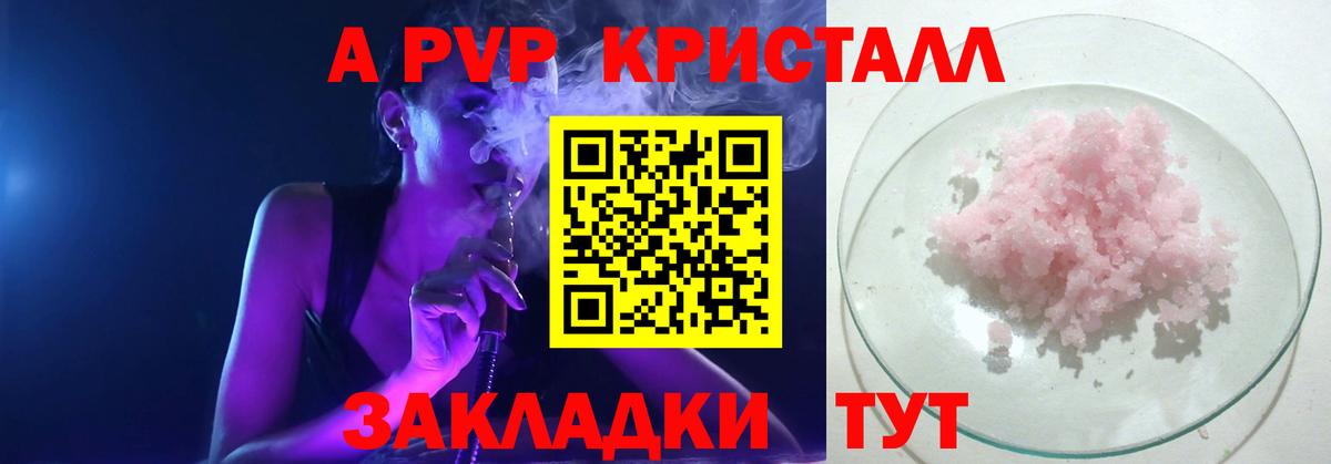 APVP VHQ  А ПВП  Вход с VPN  Сибай  Alpha-PVP мука  А ПВП кристаллы 