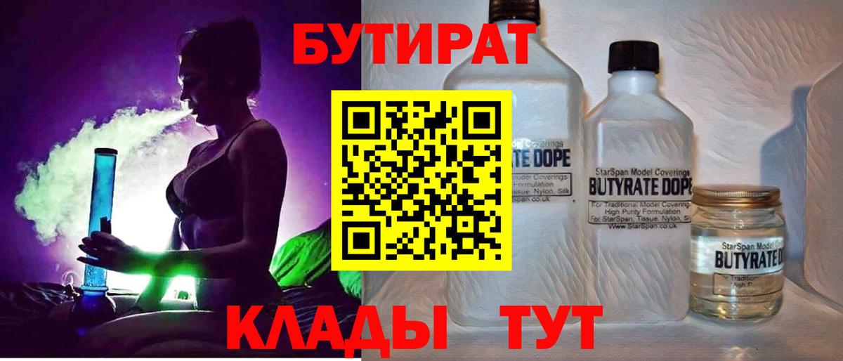 БУТИРАТ BDO Сибай