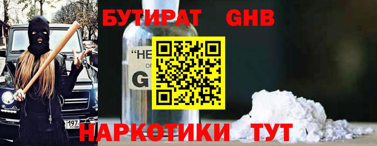 Сибай  Бутират BDO 33%  Вход с VPN 
