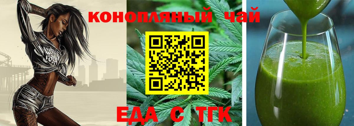 Печенье с ТГК марихуана  Вход с VPN  Сибай 