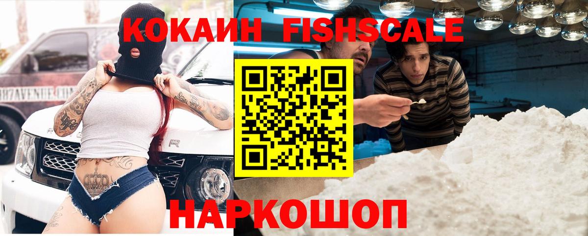 Кокаин Боливия  Вход с VPN  Сибай  COCAIN Fish Scale 