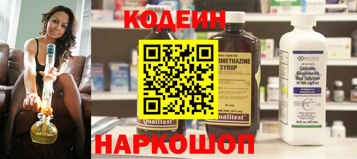 Codein напиток Lean (лин) Сибай