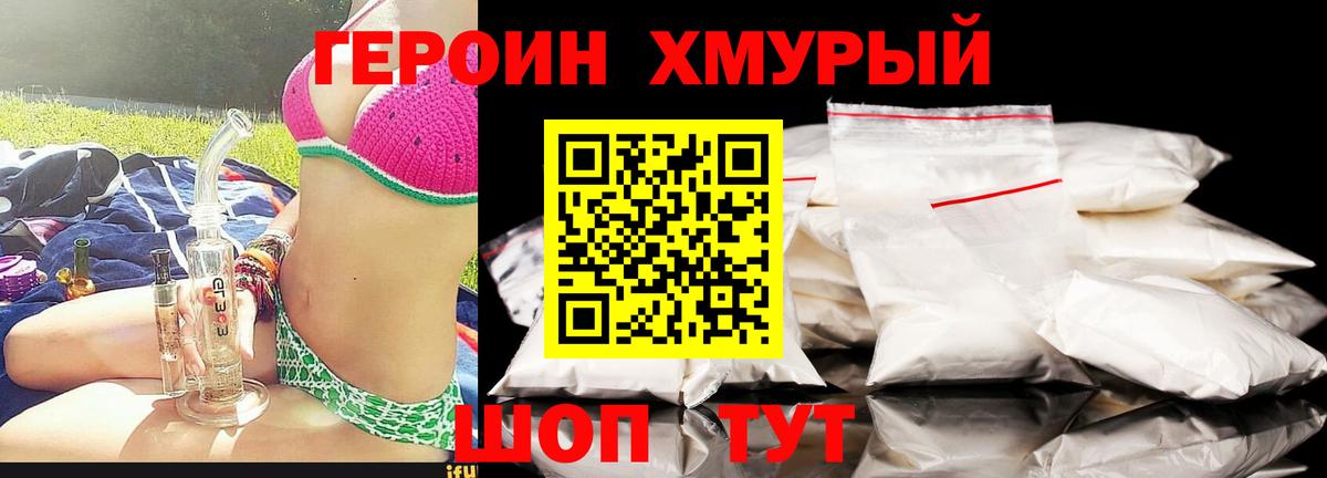 ГЕРОИН хмурый  Вход с VPN  Сибай 
