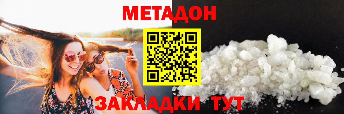 МЕТАДОН кристалл  Метадон белоснежный  Вход с VPN  Сибай 
